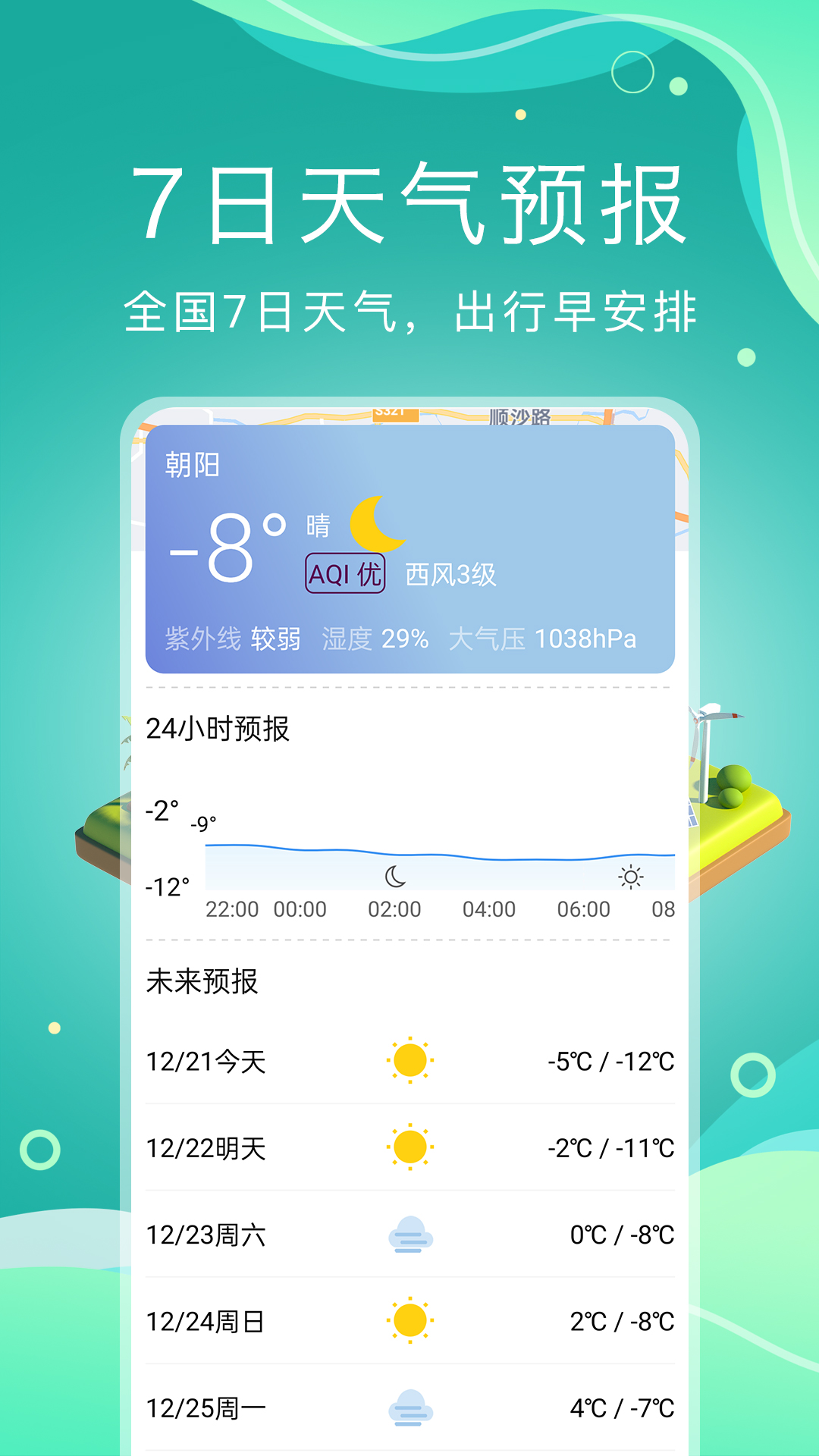 精彩截图-预见好天气-分钟级天气预报2026官方新版
