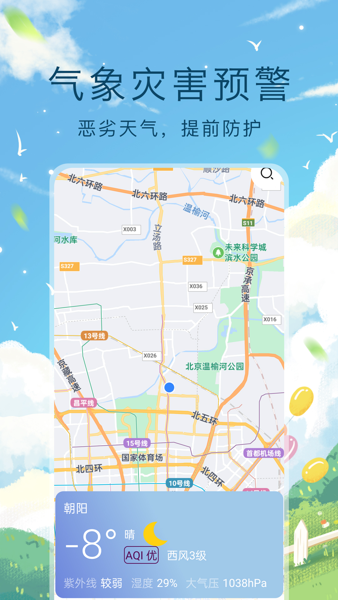 精彩截图-预见好天气-分钟级天气预报2026官方新版