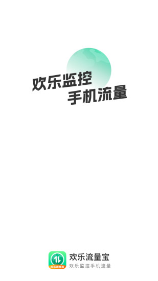 精彩截图-欢乐流量宝2024官方新版