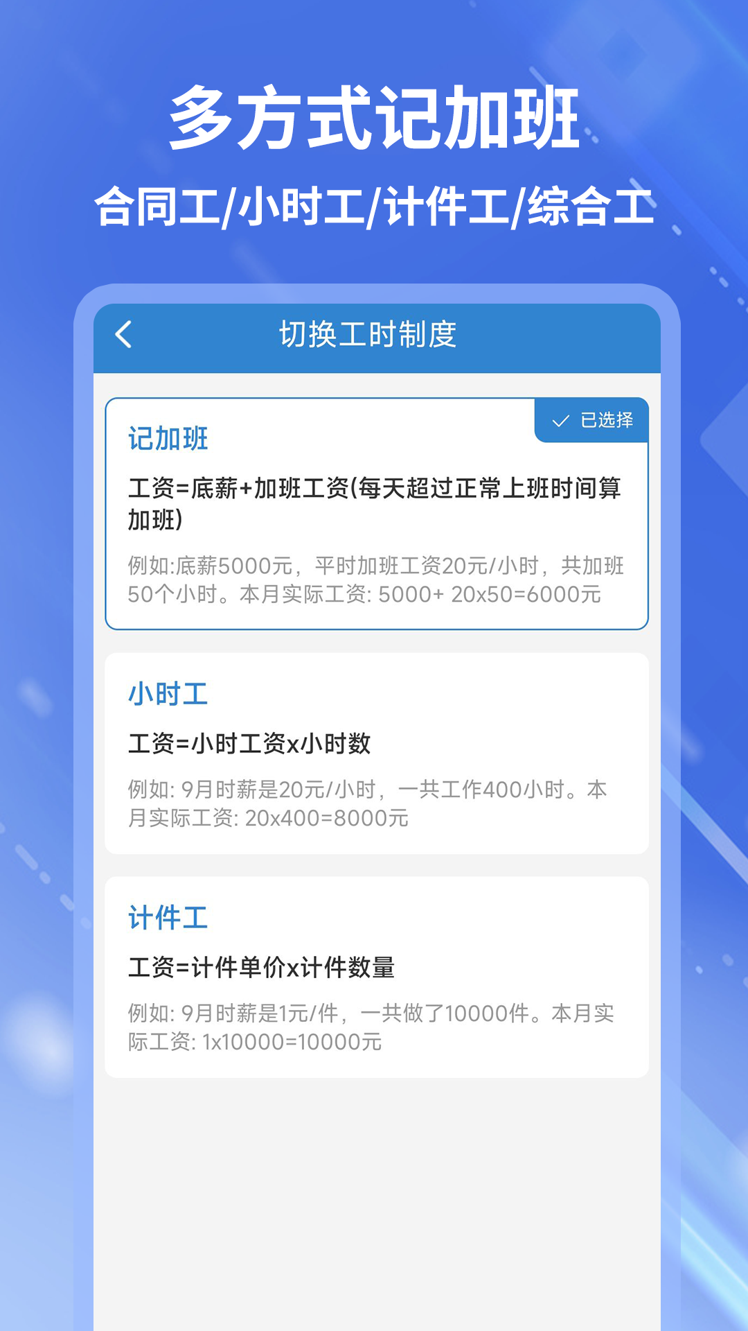 精彩截图-开心记加班2026官方新版