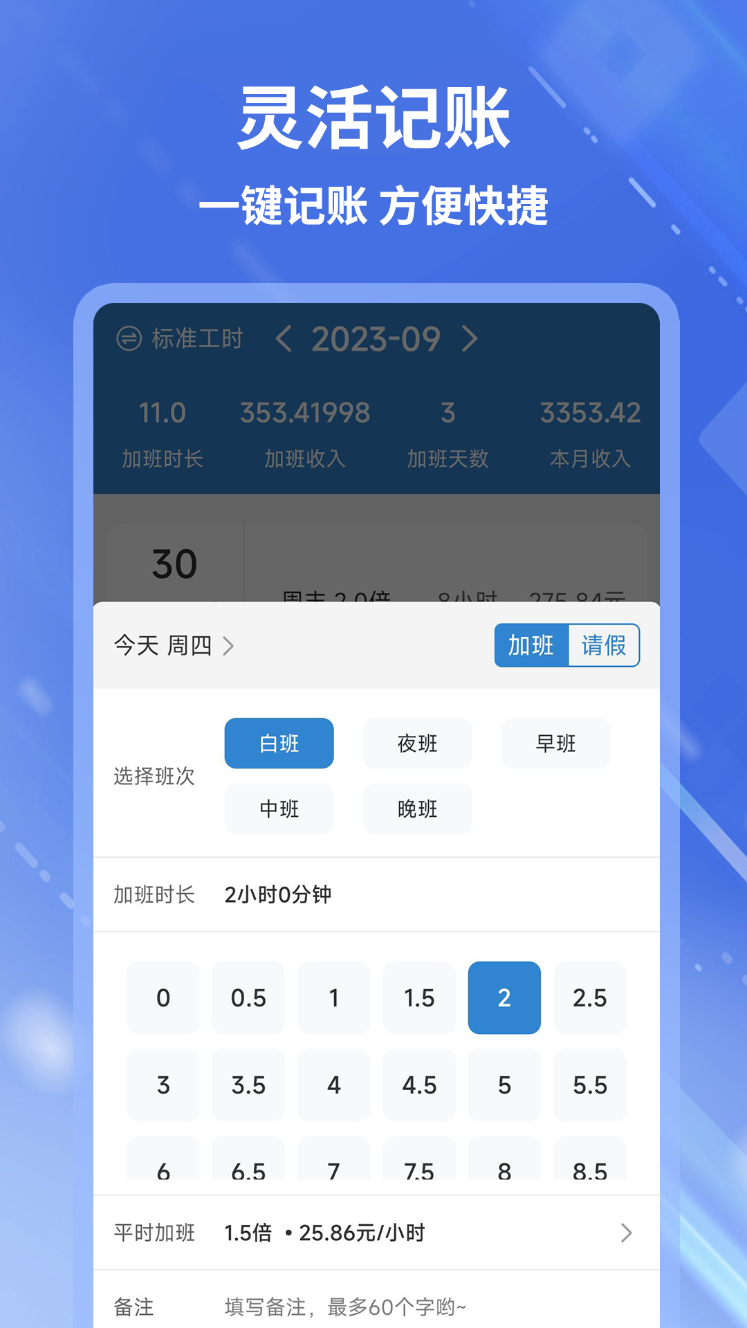精彩截图-开心记加班2026官方新版
