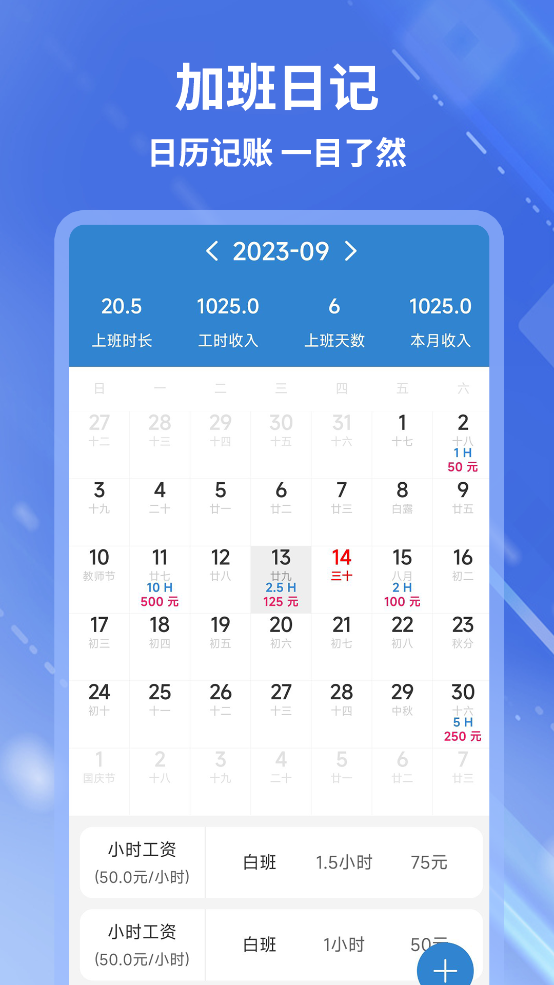 精彩截图-开心记加班2026官方新版