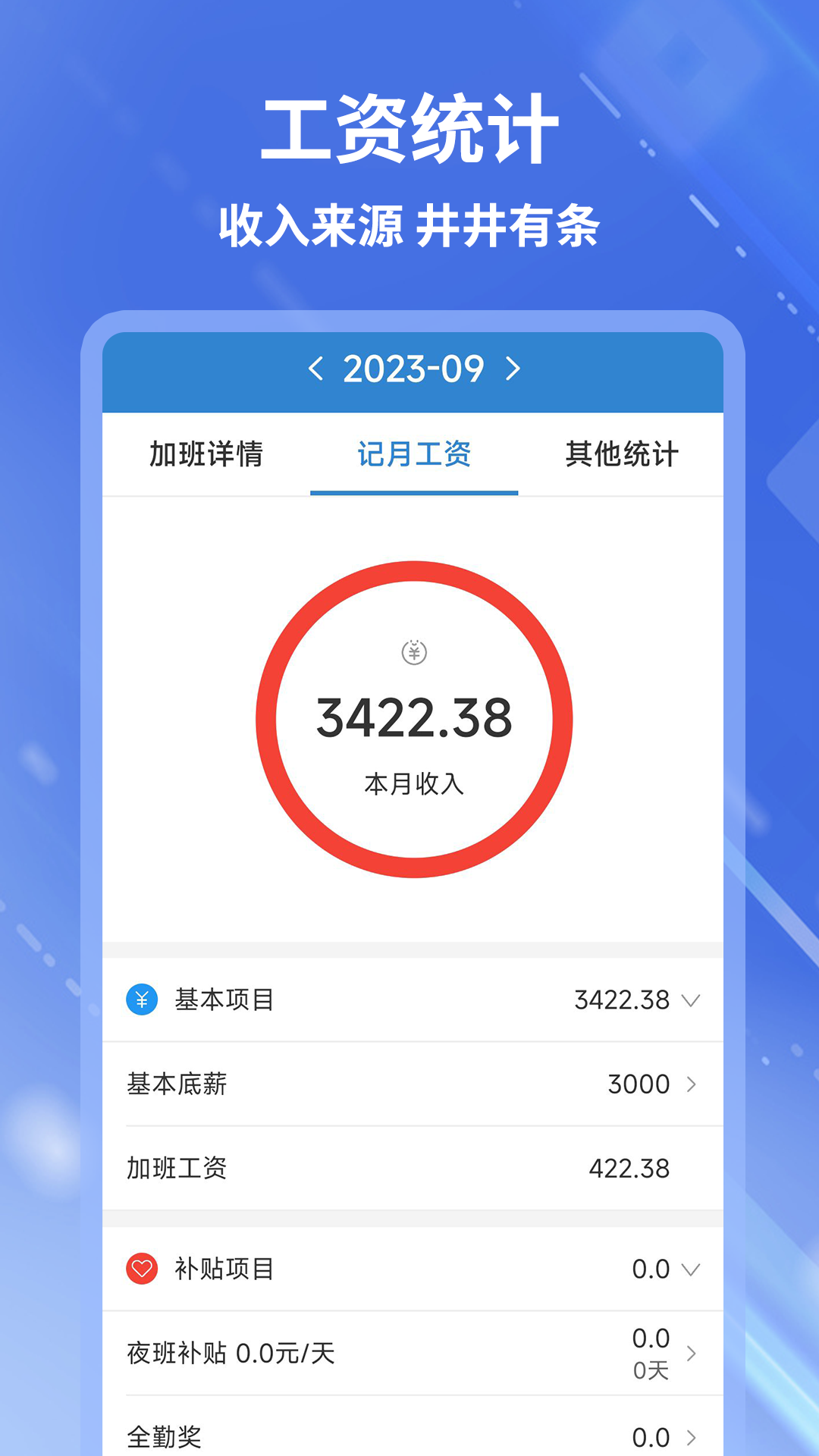 精彩截图-开心记加班2026官方新版