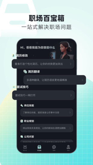 精彩截图-面试无忧2024官方新版