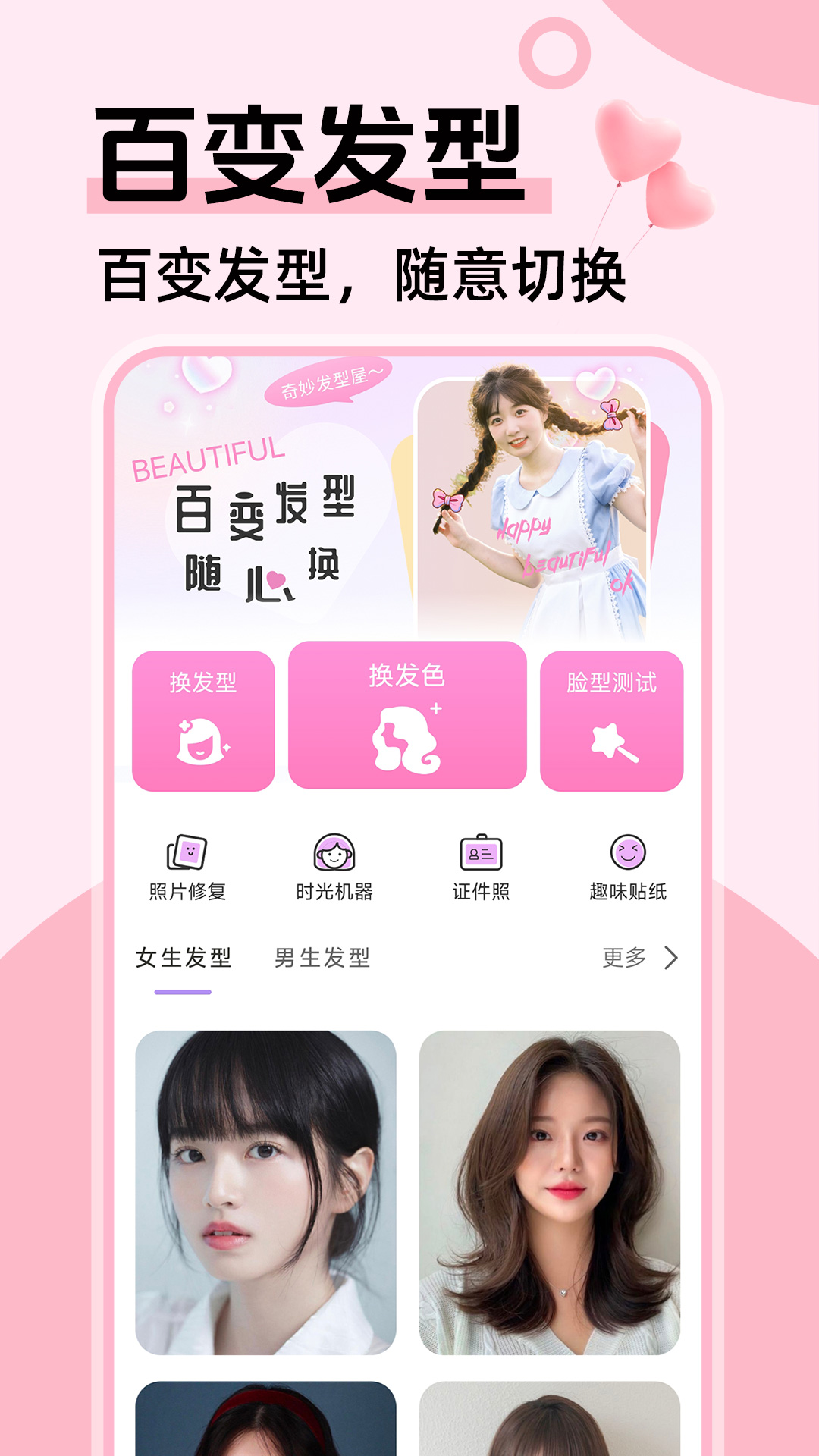 精彩截图-换发型相机2025官方新版