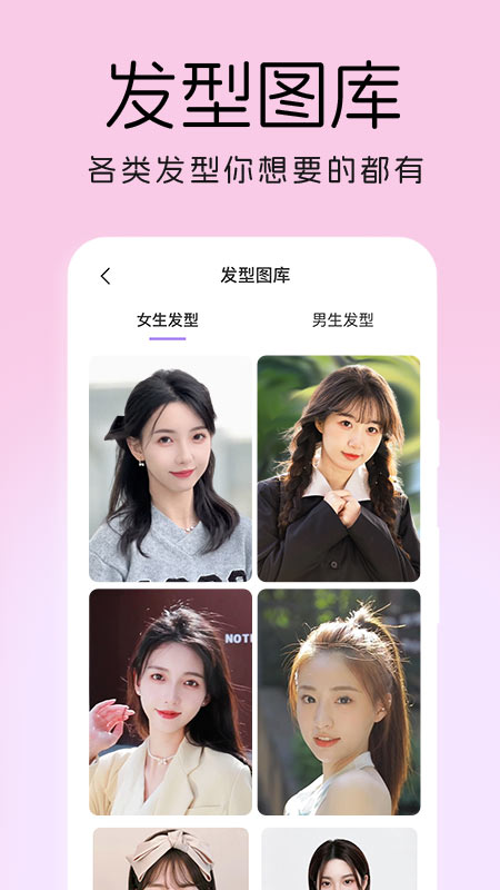 精彩截图-换发型相机2025官方新版