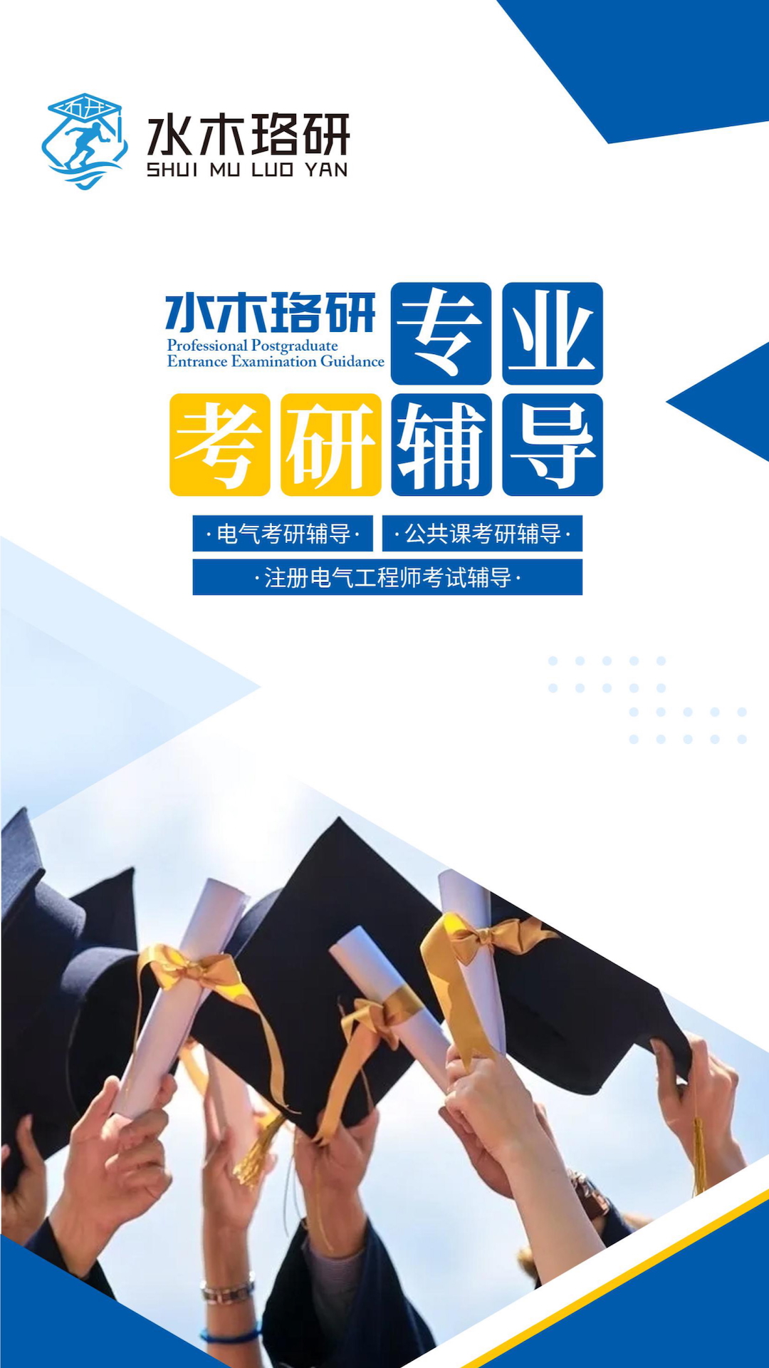 精彩截图-水木珞研教育2026官方新版
