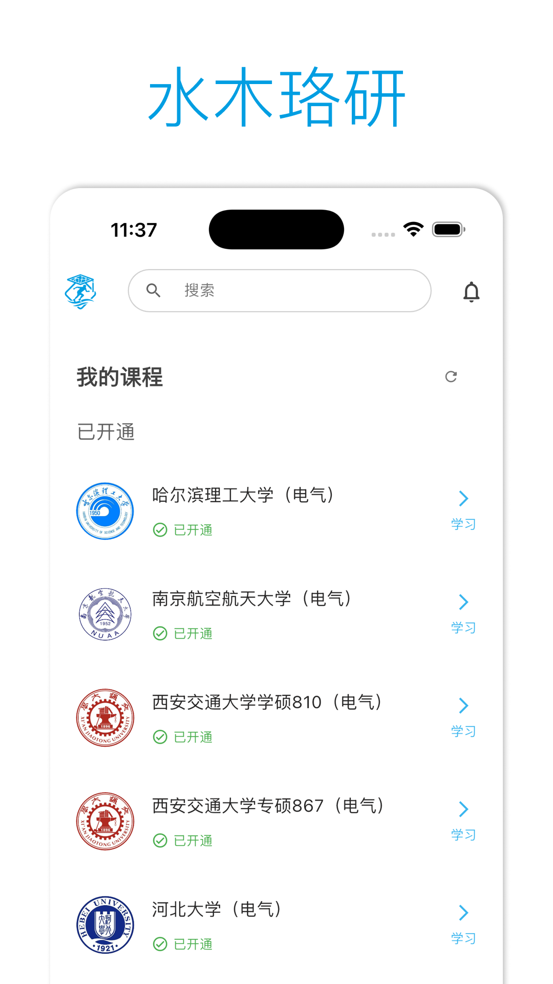精彩截图-水木珞研教育2026官方新版