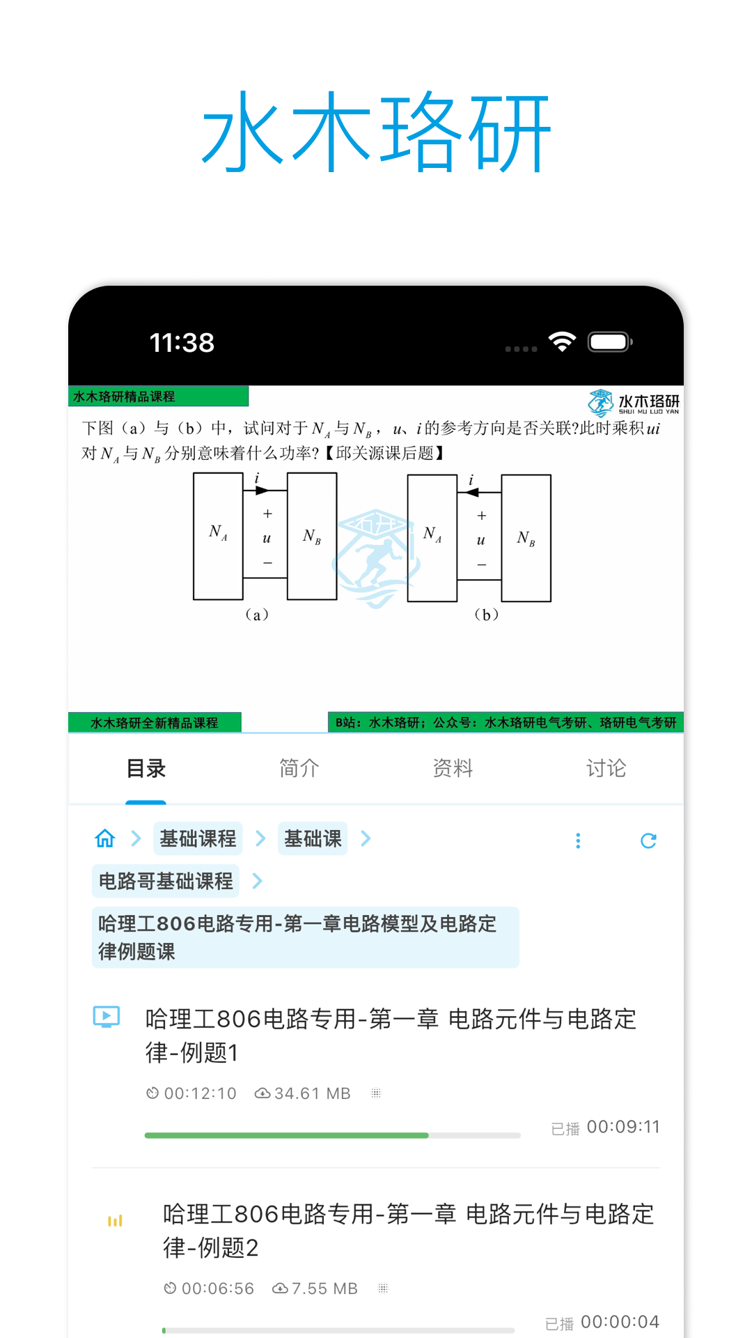 精彩截图-水木珞研教育2026官方新版