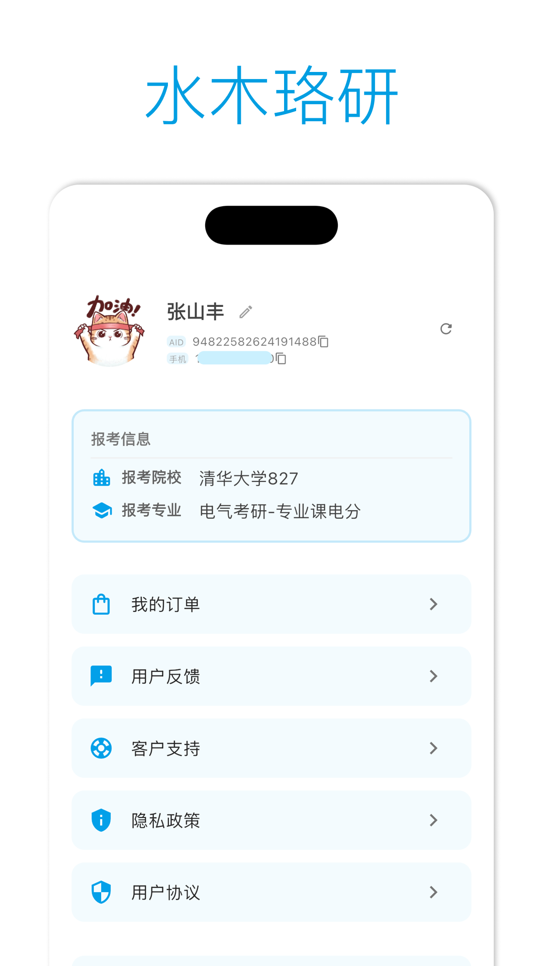 精彩截图-水木珞研教育2026官方新版