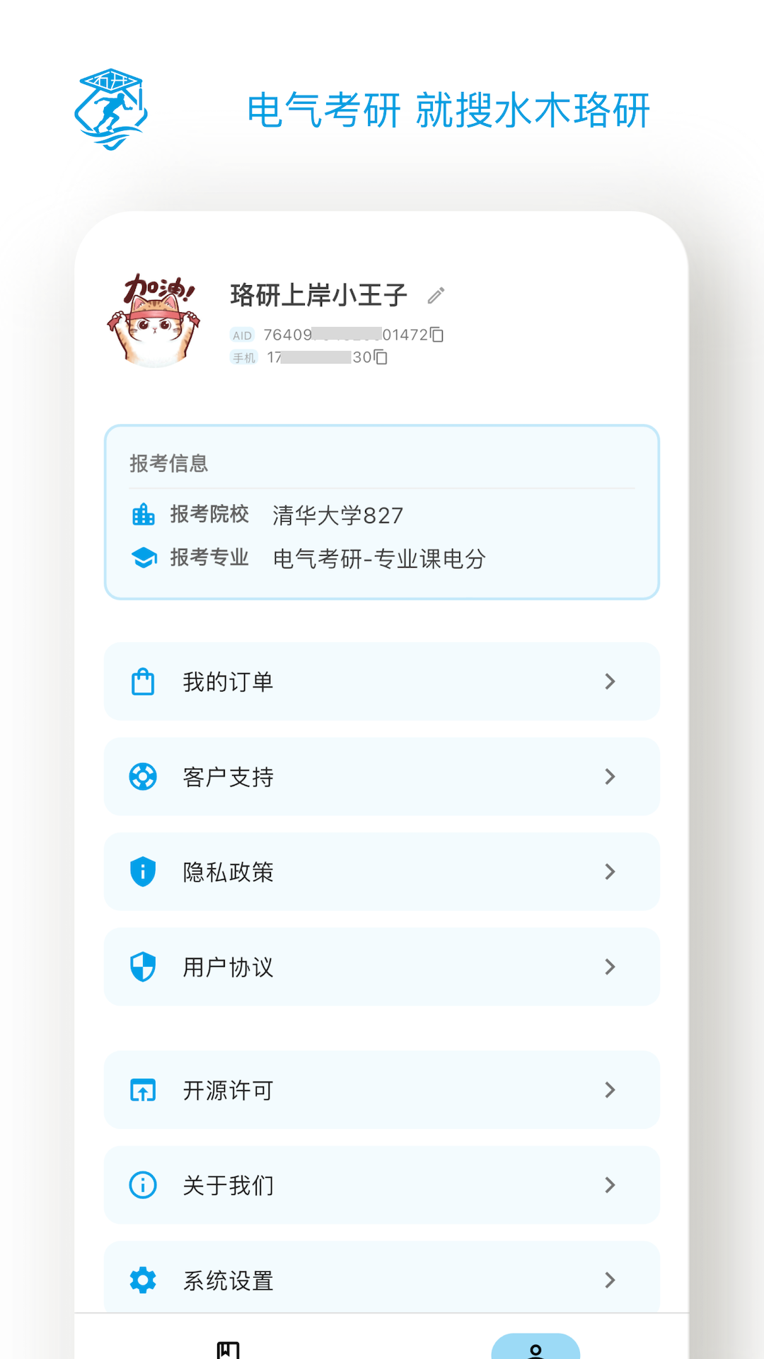 精彩截图-水木珞研教育2026官方新版