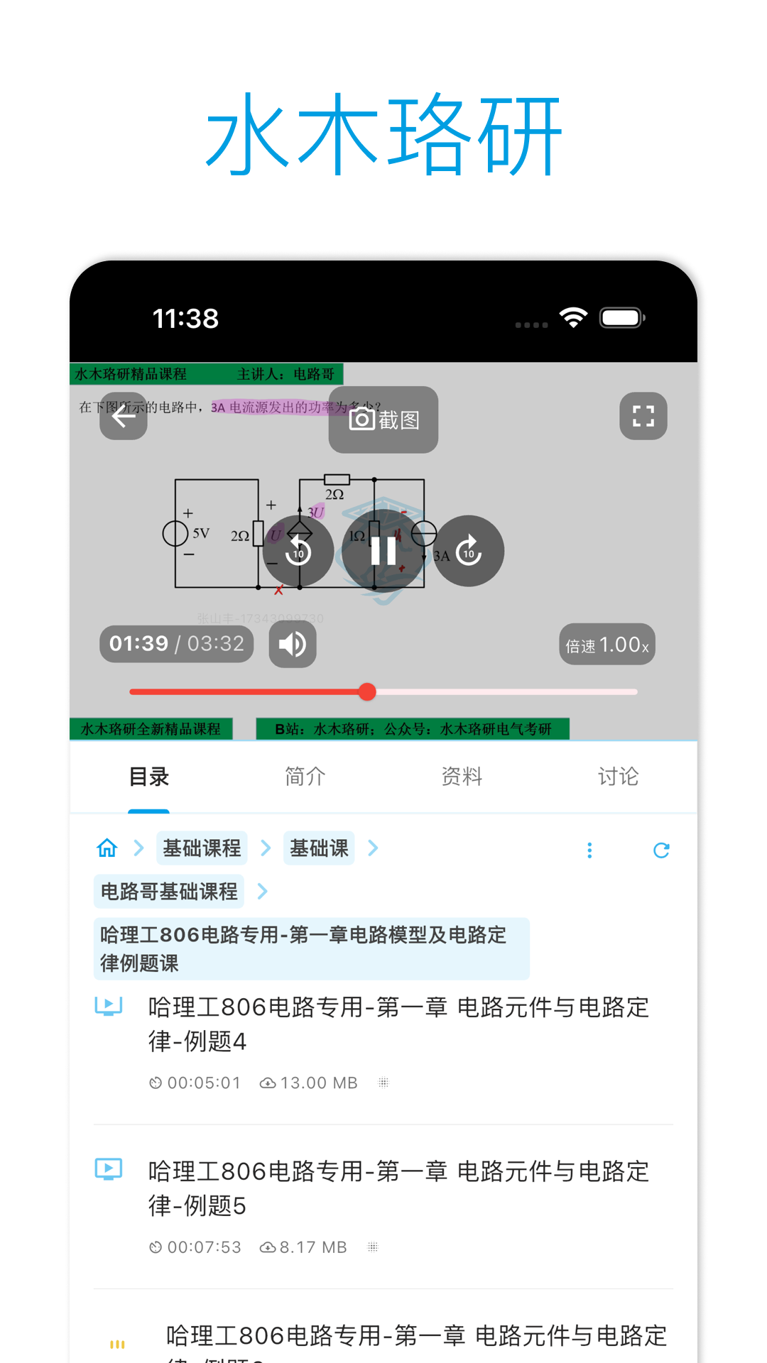 精彩截图-水木珞研教育2026官方新版