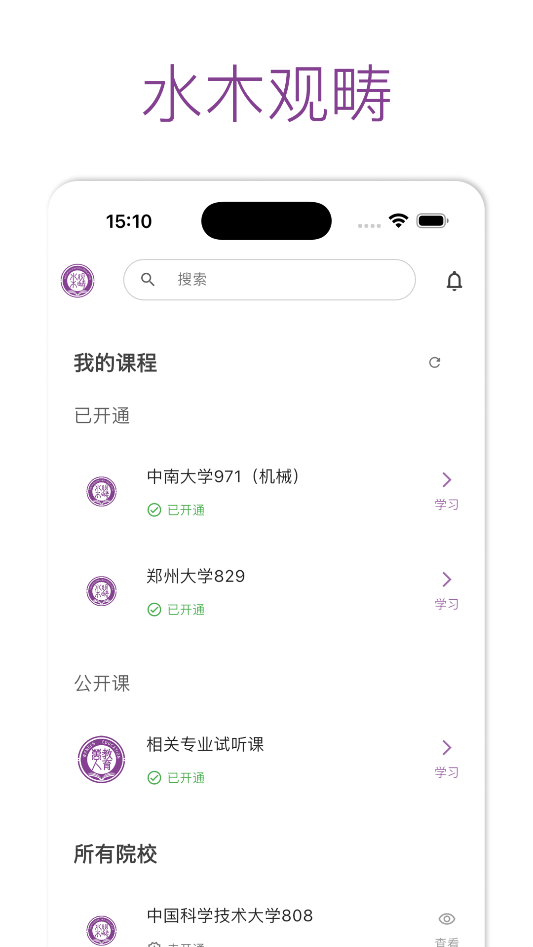 精彩截图-水木观畴教育2026官方新版