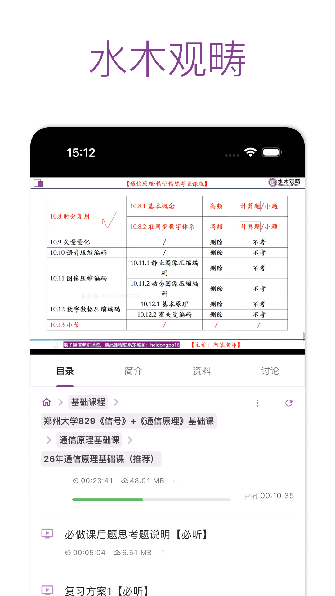 精彩截图-水木观畴教育2026官方新版
