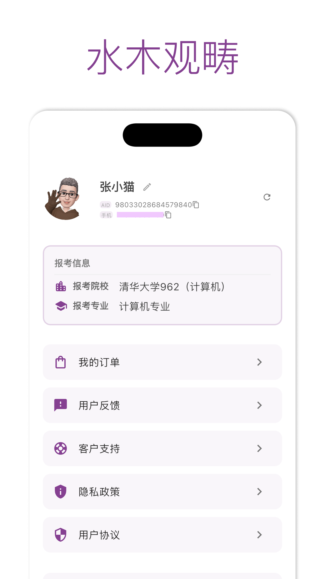 精彩截图-水木观畴教育2026官方新版