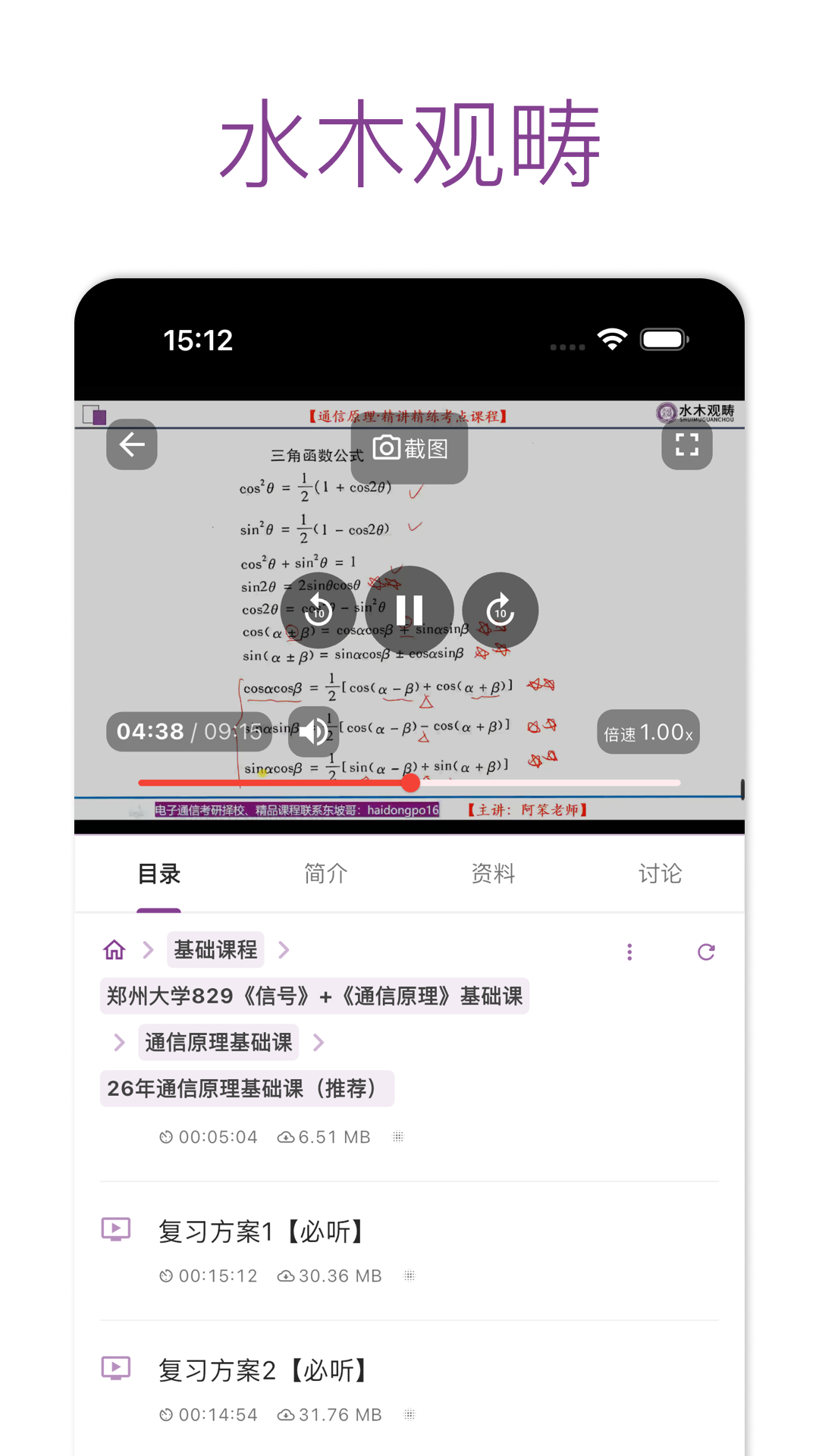 精彩截图-水木观畴教育2026官方新版