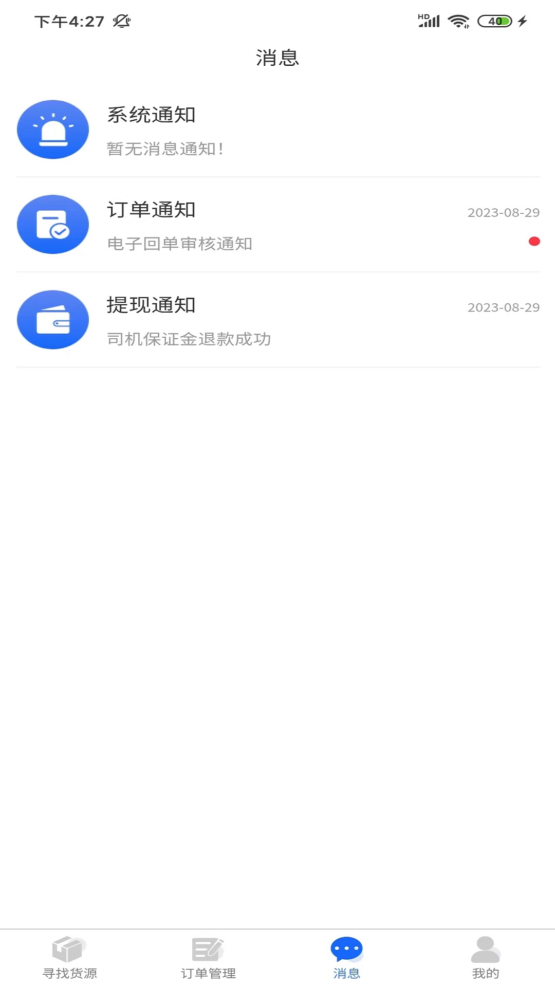 精彩截图-金豆冷云司机2026官方新版