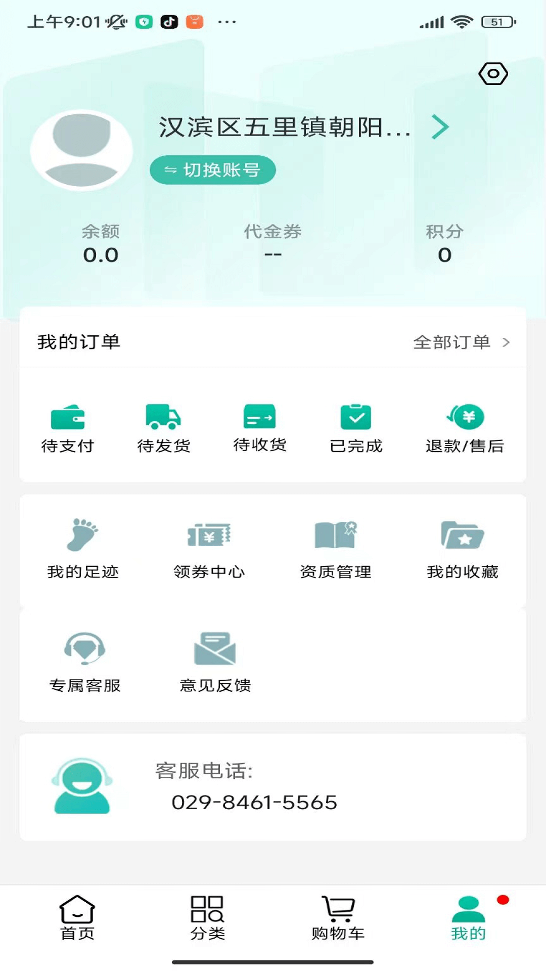 联森中药 截图 2