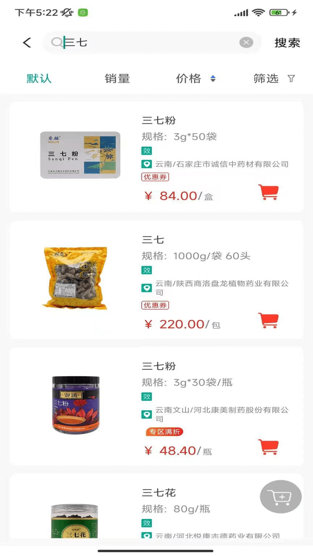 联森中药 截图 3