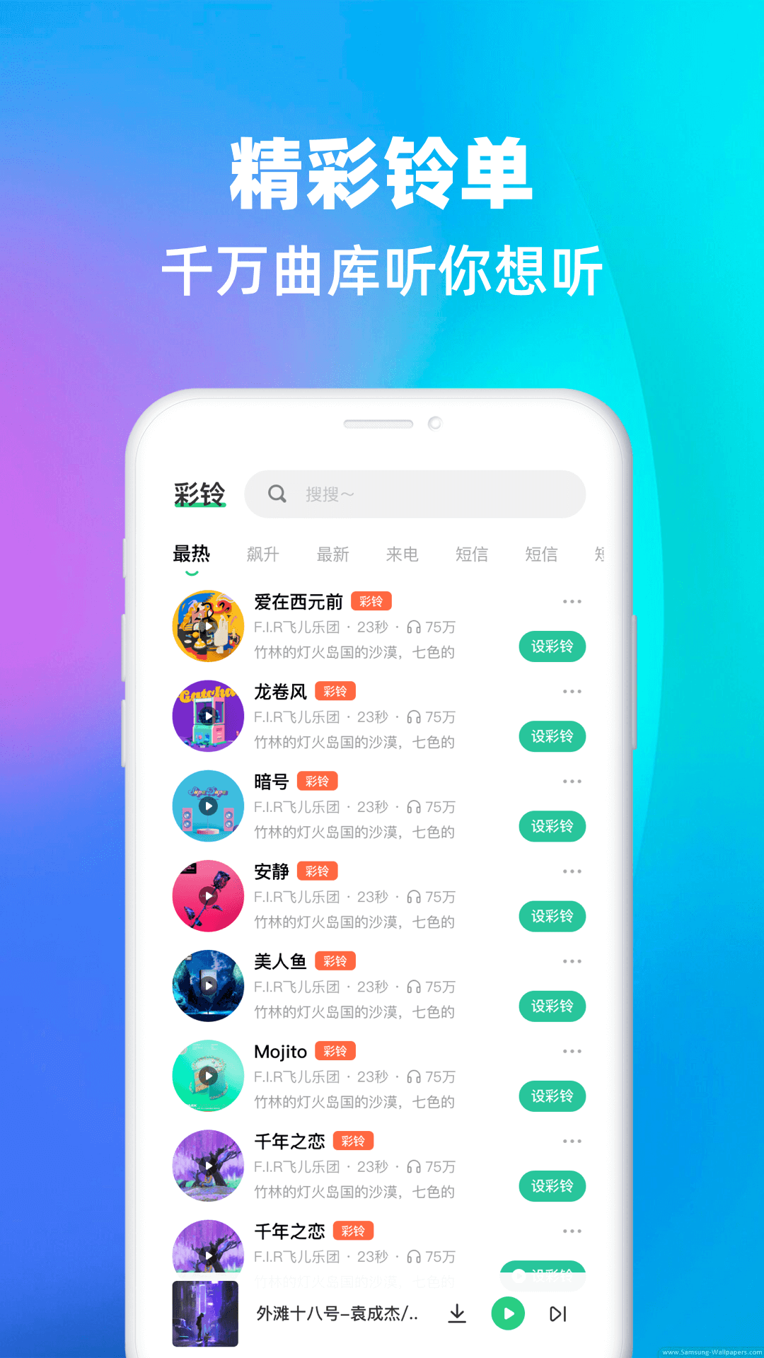 精彩截图-最酷铃声2026官方新版