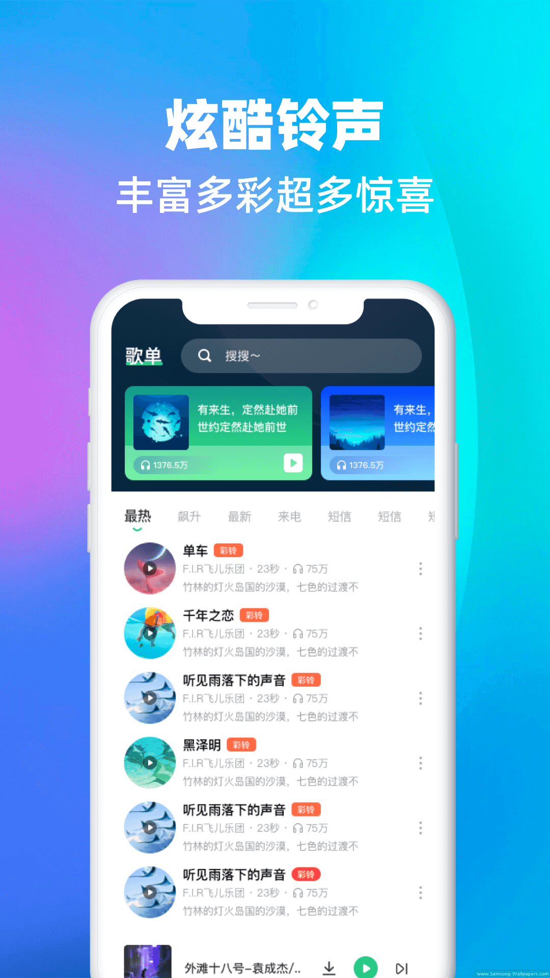 精彩截图-最酷铃声2026官方新版