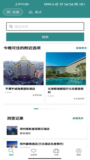 精彩截图-Boss旅行网2024官方新版