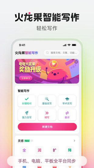 精彩截图-火龙果智能写作2024官方新版