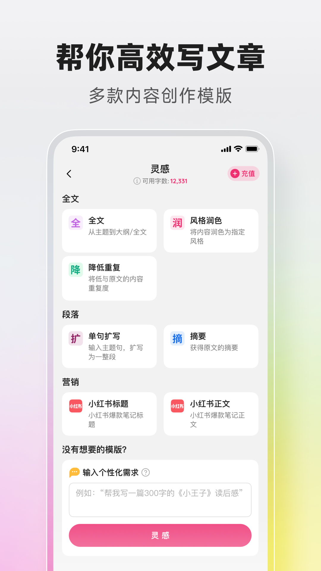 精彩截图-火龙果智能写作2025官方新版