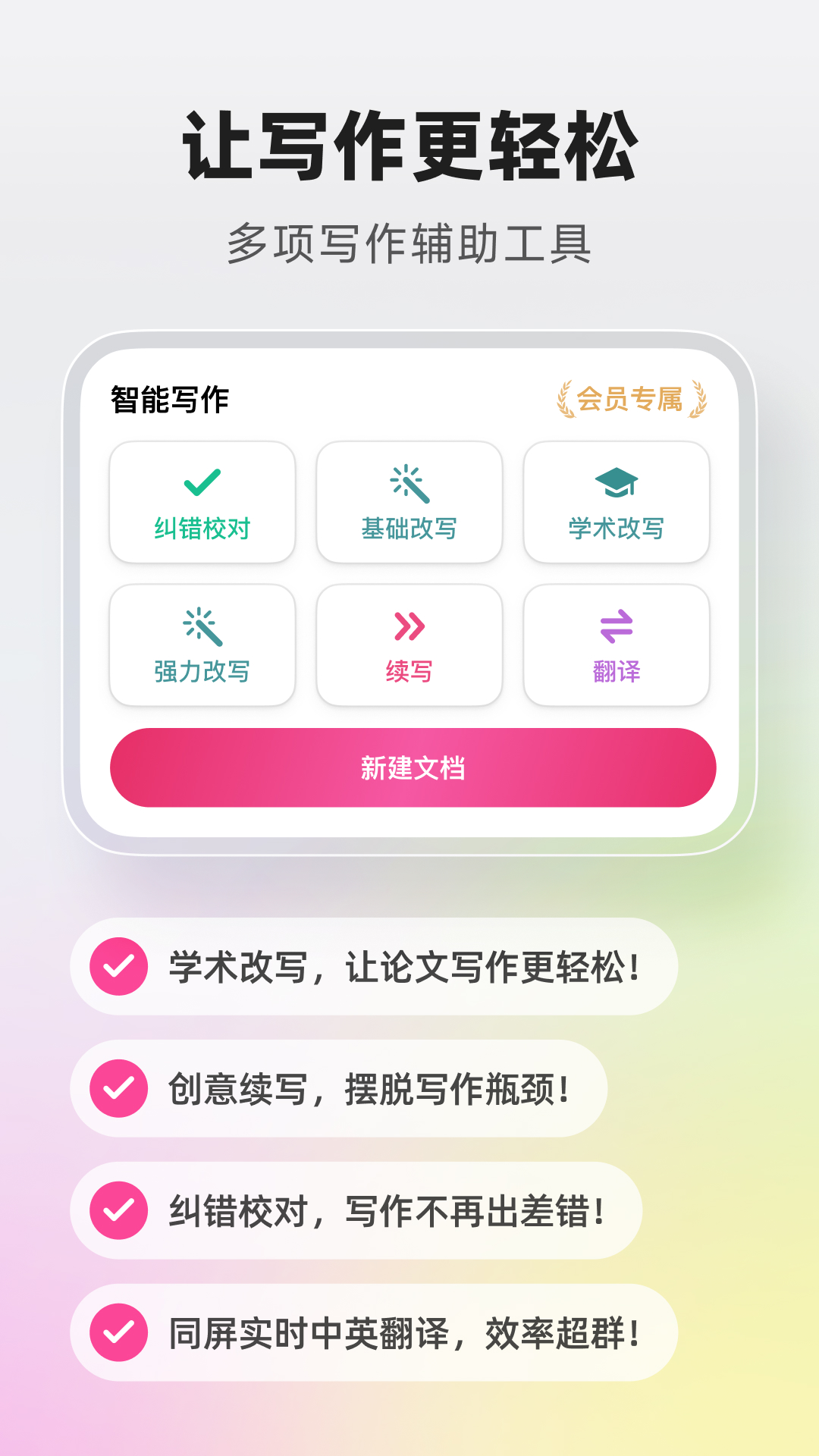 精彩截图-火龙果智能写作2025官方新版