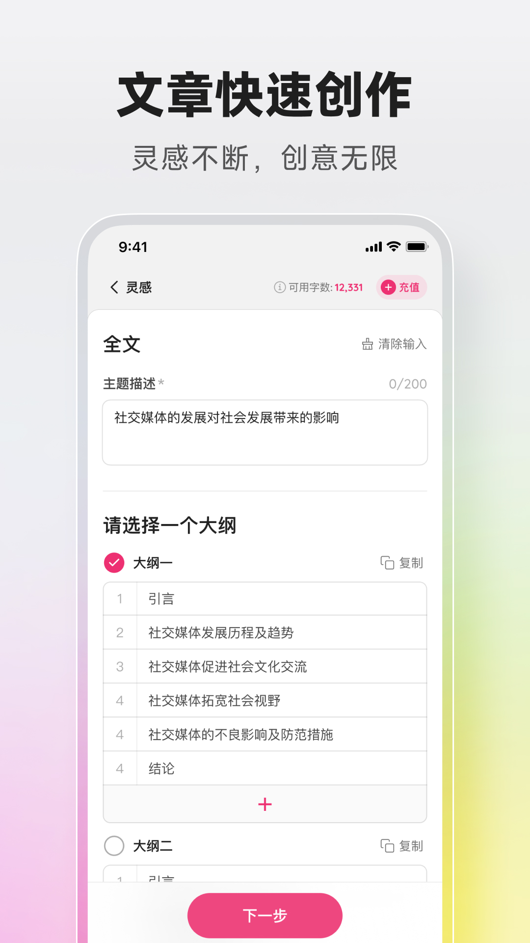 精彩截图-火龙果智能写作2025官方新版