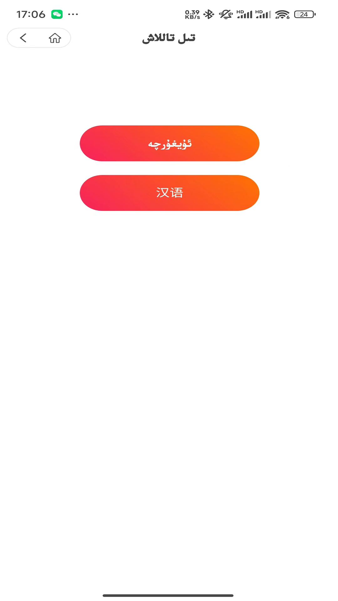 maxraptv 麦西来甫安卓版高清截图