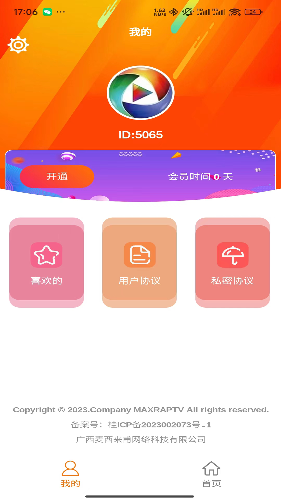 maxraptv 麦西来甫安卓版高清截图