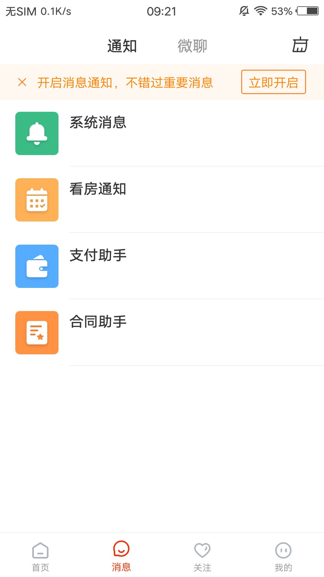 庄河找房 截图 4
