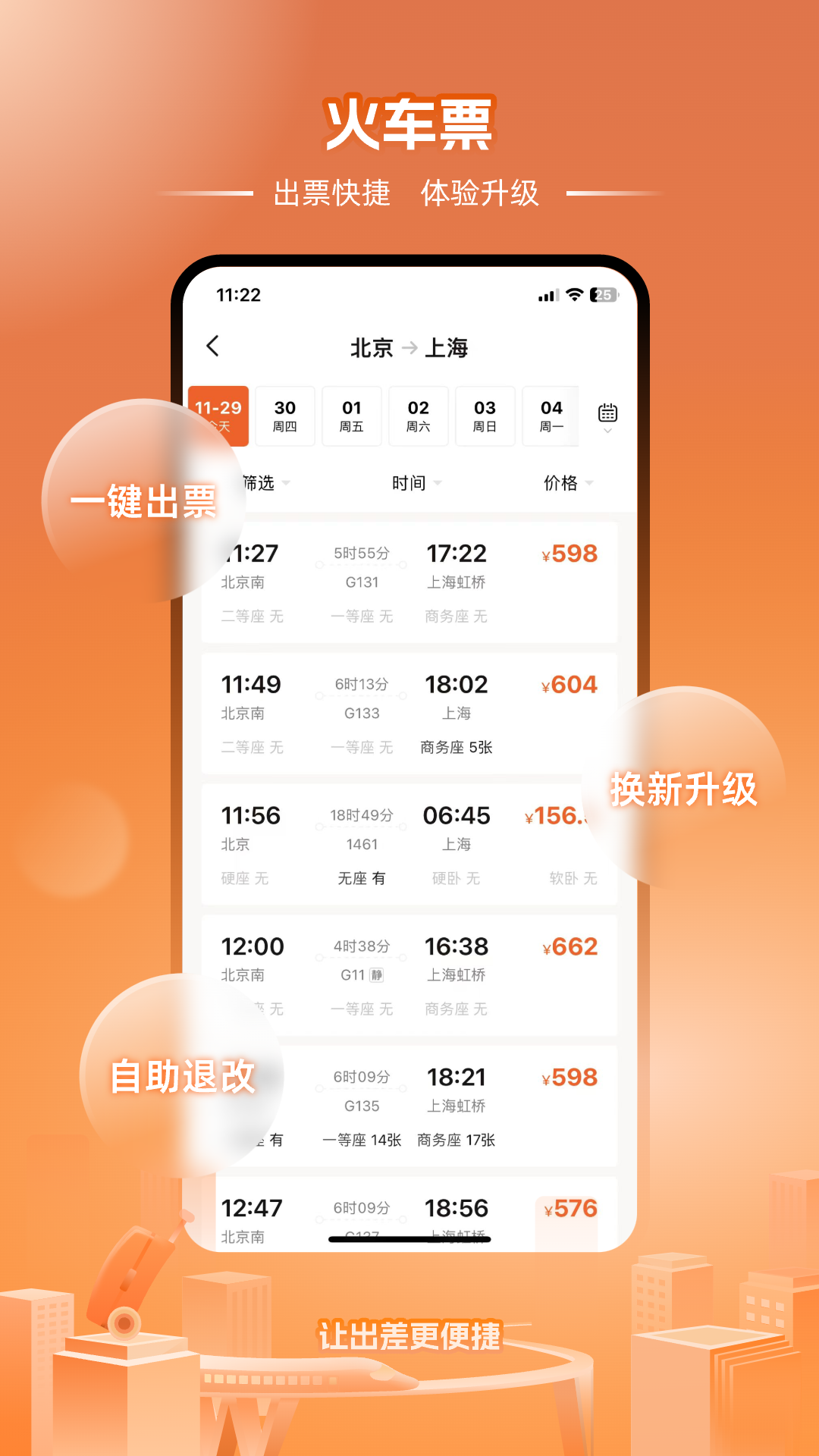 精彩截图-企橙商旅2025官方新版