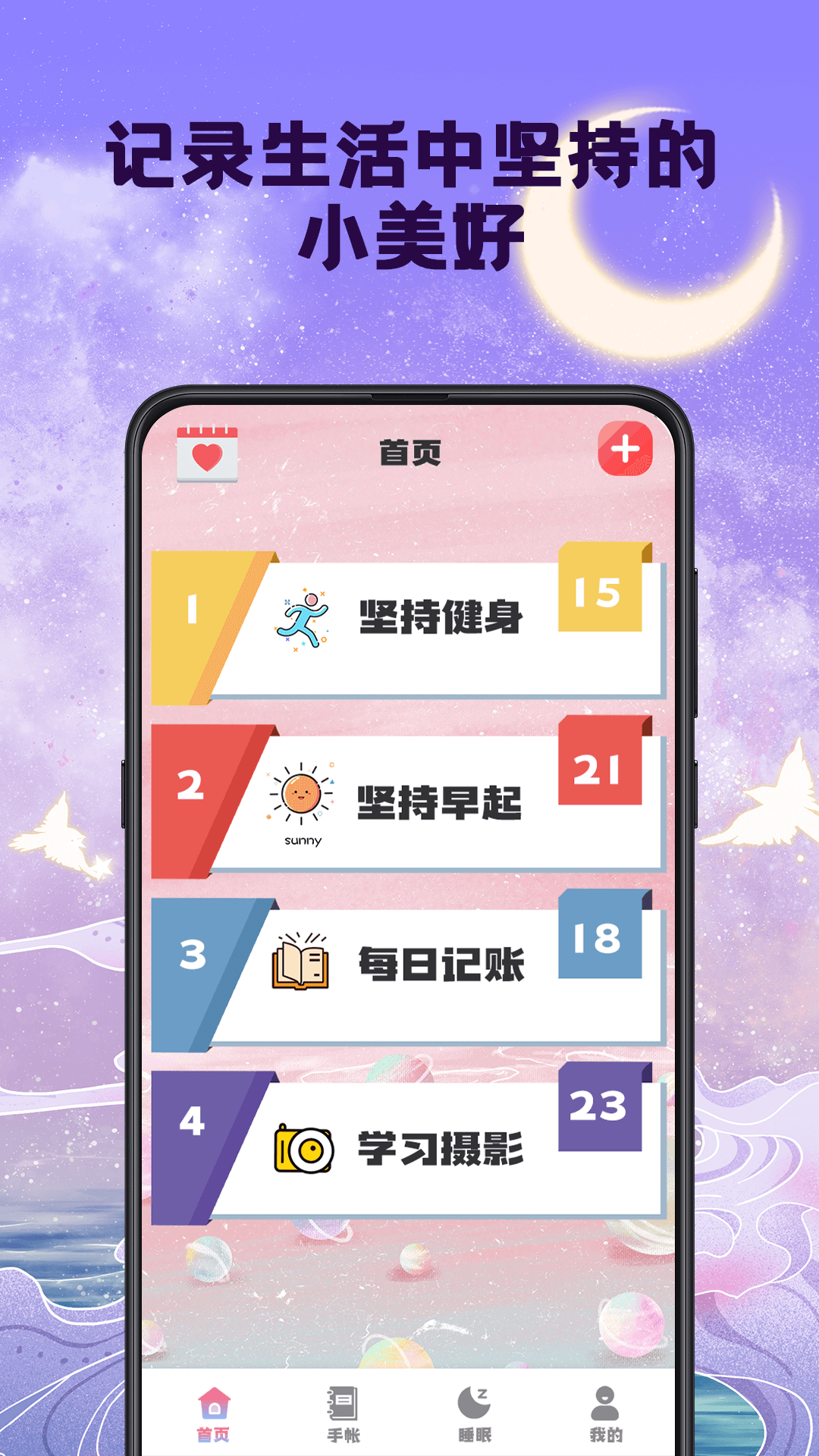 精彩截图-打卡签到助手2026官方新版