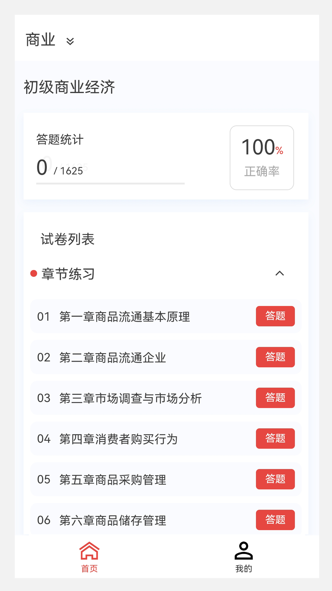 精彩截图-初中级经济师新题库2025官方新版