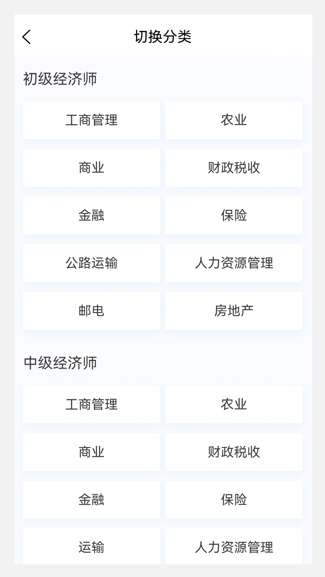 精彩截图-初中级经济师新题库2025官方新版