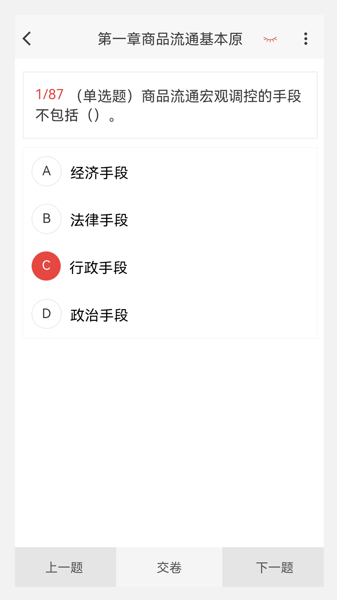 精彩截图-初中级经济师新题库2025官方新版