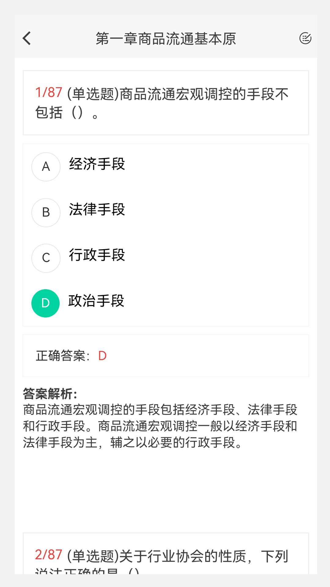 精彩截图-初中级经济师新题库2025官方新版