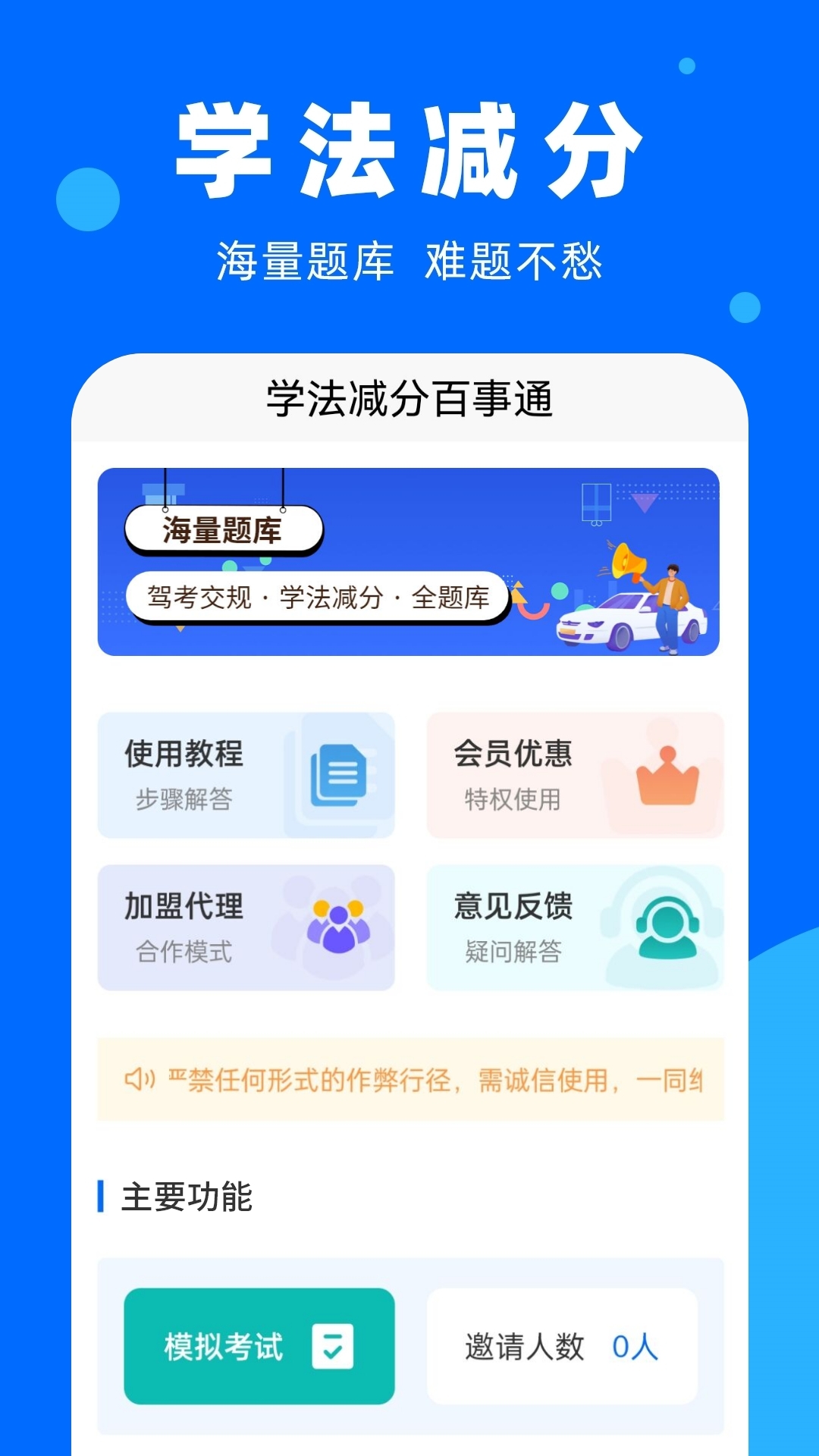 精彩截图-学法减分百事通2026官方新版