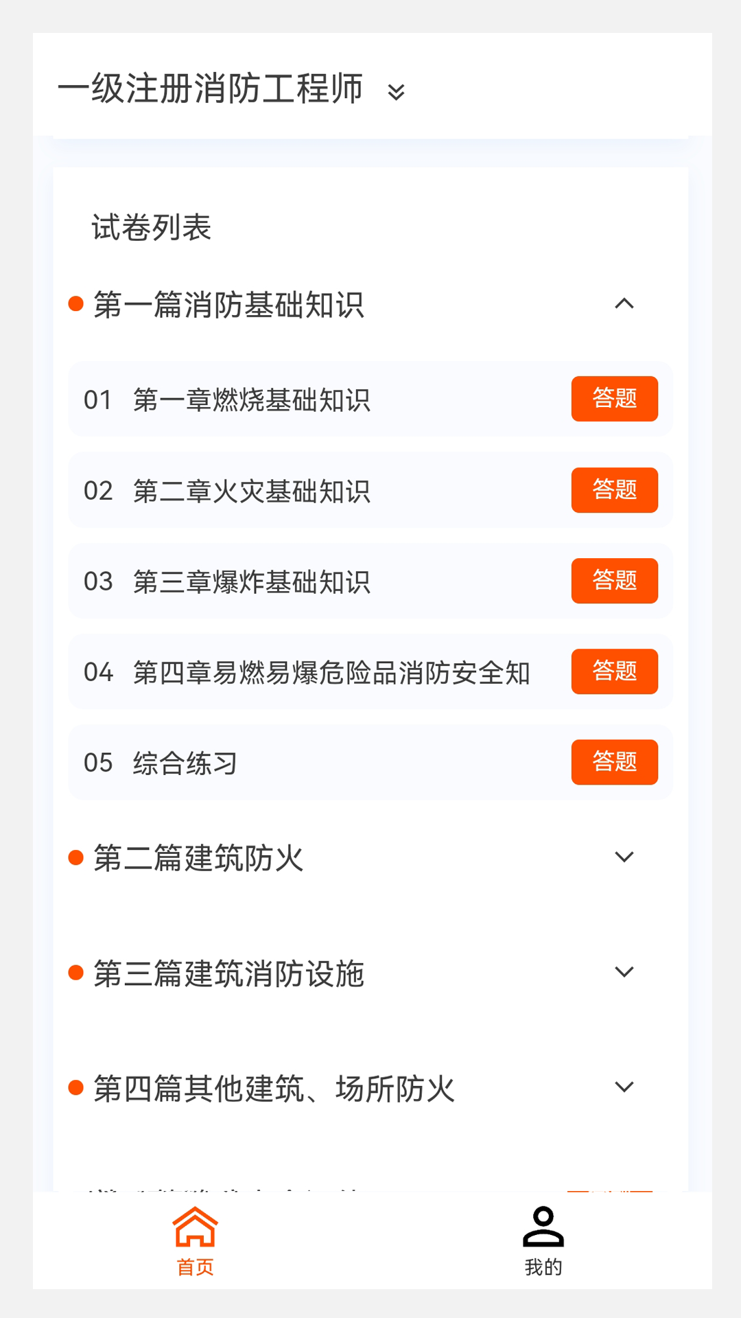 精彩截图-消防工程师100题库2025官方新版
