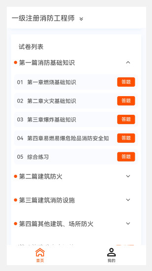 精彩截图-消防工程师100题库2024官方新版