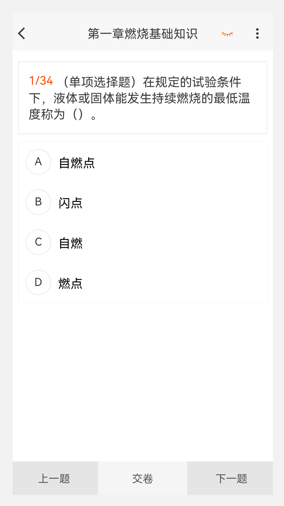 精彩截图-消防工程师100题库2025官方新版