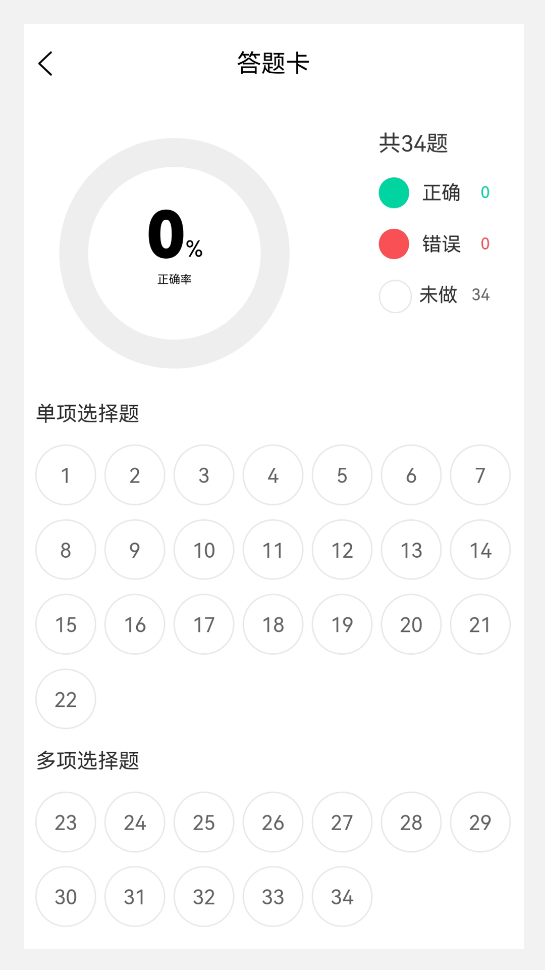 精彩截图-消防工程师100题库2025官方新版