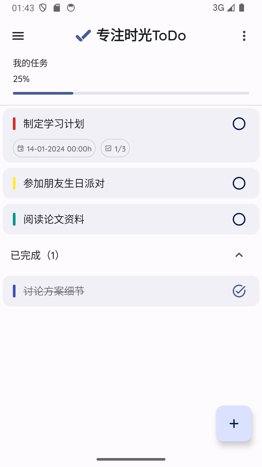 精彩截图-专注时光ToDo2025官方新版