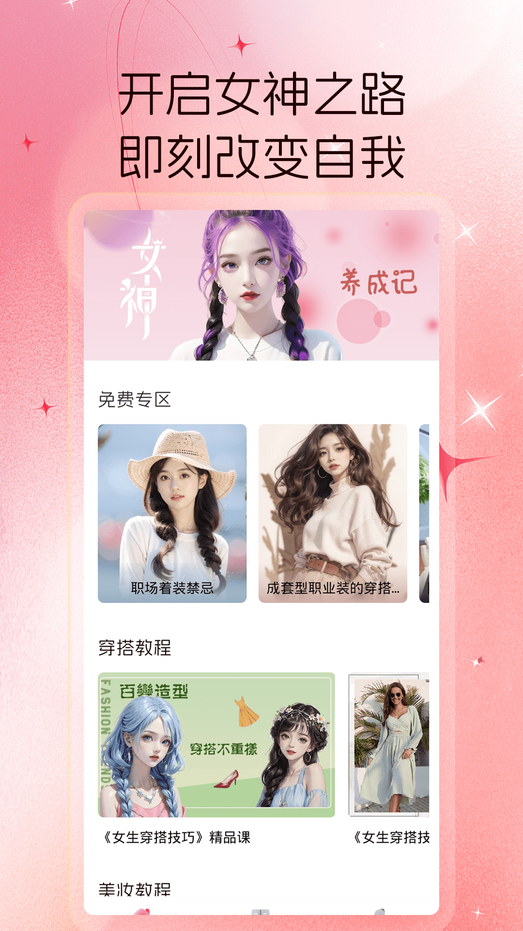 精彩截图-女神驾到2025官方新版