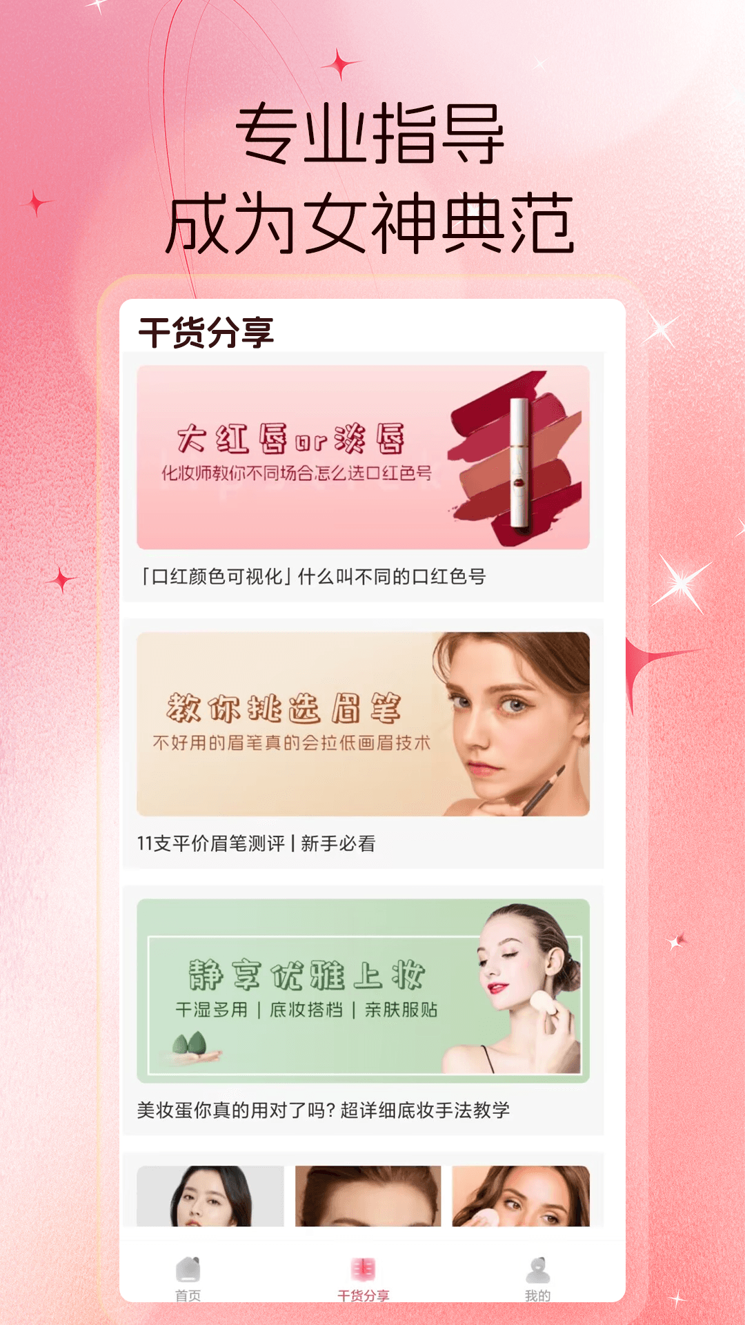 精彩截图-女神驾到2025官方新版
