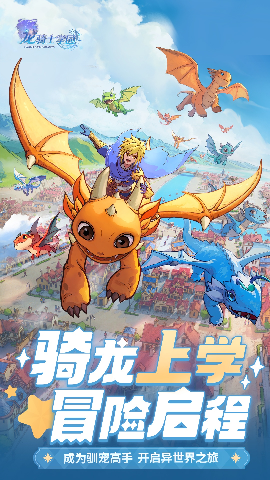 精彩截图-龙骑士学园2025官方新版