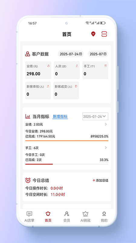 精彩截图-美业店掌员工端2025官方新版