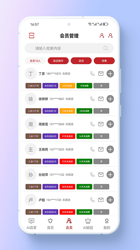精彩截图-美业店掌员工端2026官方新版